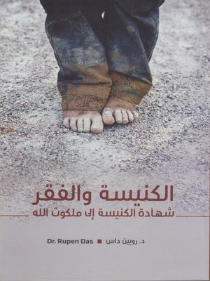 cover image of الكنيسة والفقر